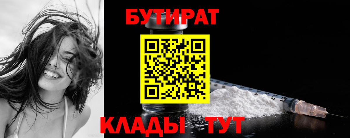 Бутират жидкий экстази  Вход с VPN  БУТИРАТ  Нефтекамск 