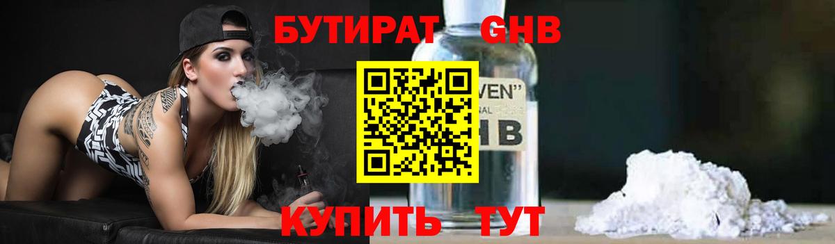 Бутират оксибутират Нефтекамск