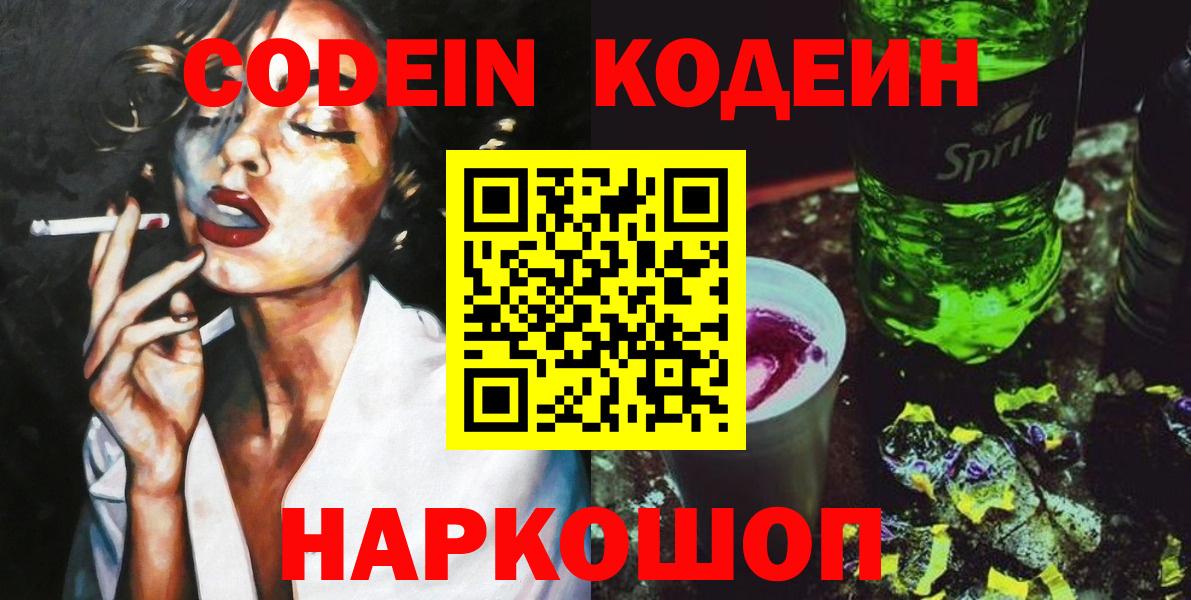Кодеин напиток Lean (лин)  Вход с VPN  Нефтекамск 